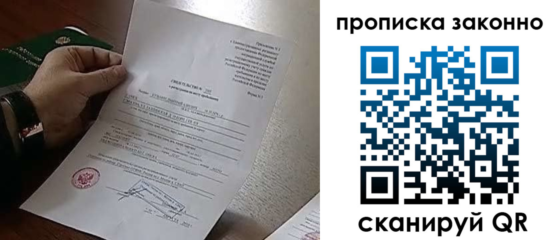 прописка в Кувандыке