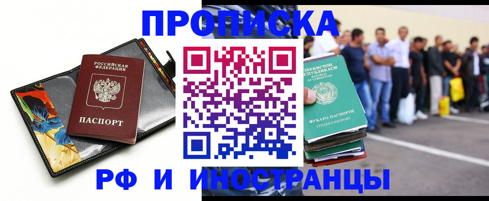 прописка штамп в Кувандыке