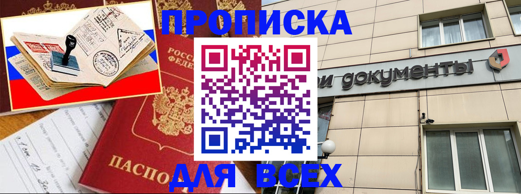 временная регистрация недорого в Кувандыке